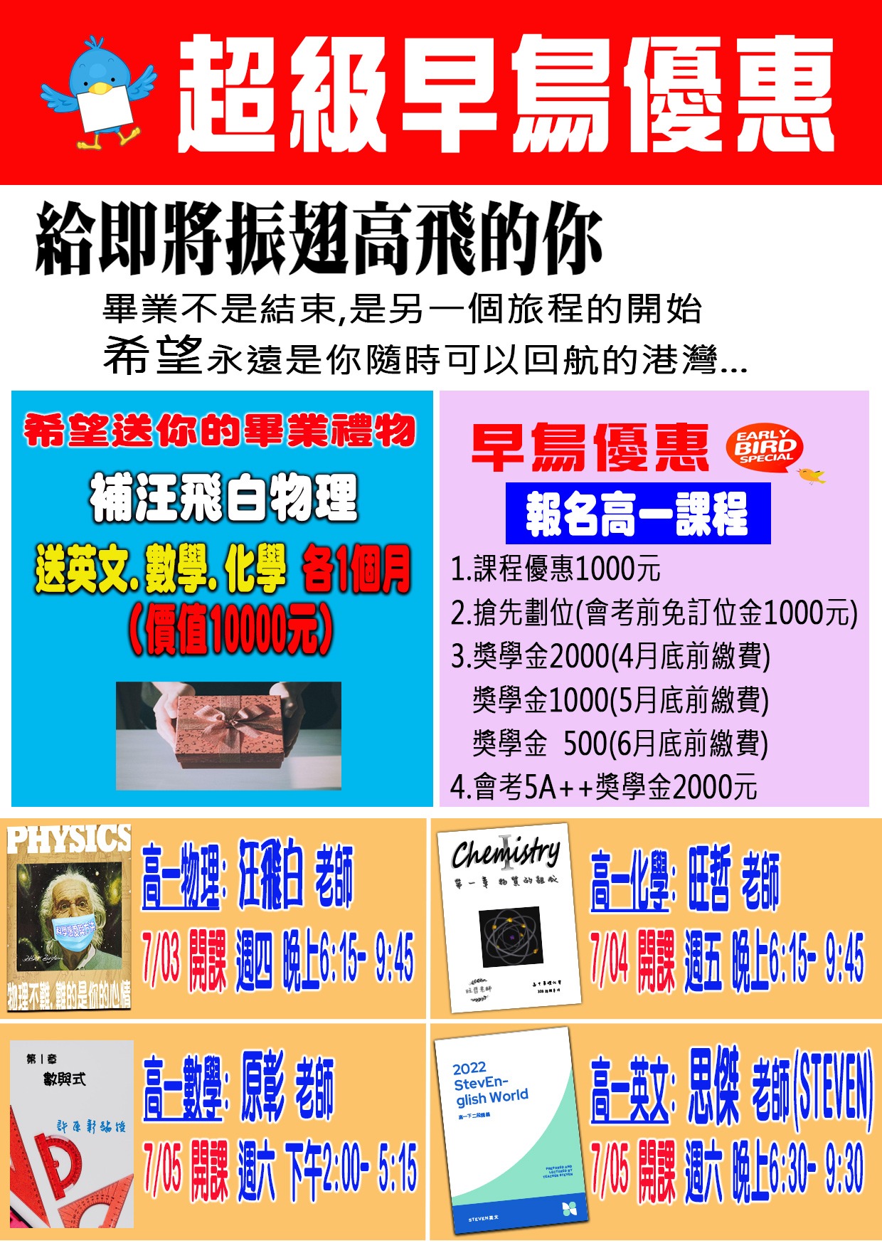 114 高一早鳥優惠 DM