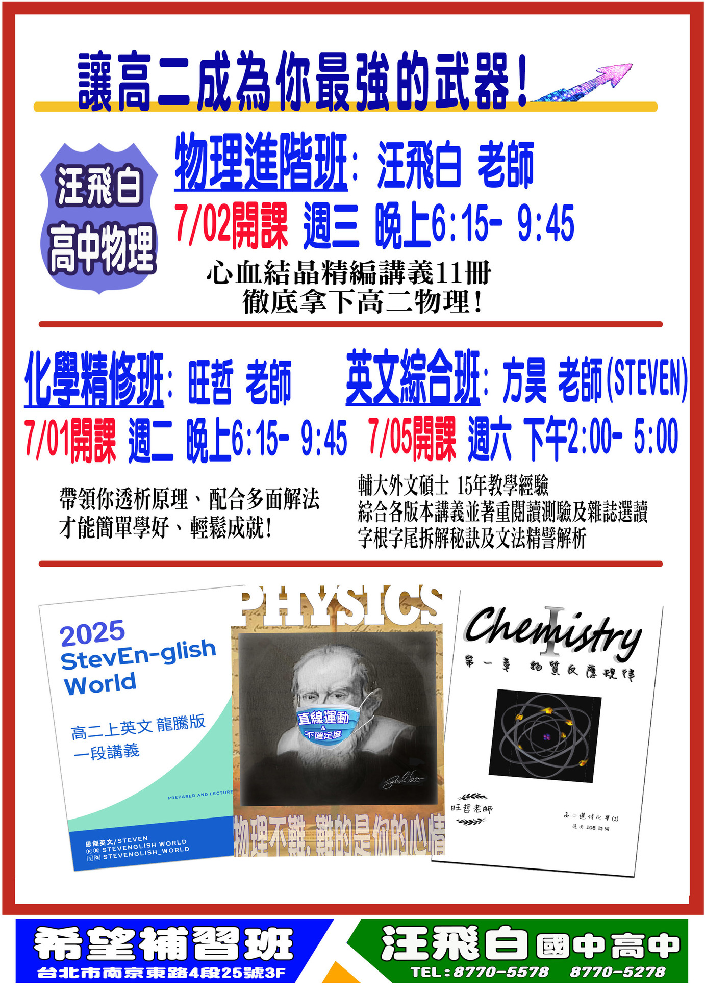 114 高二課程 DM